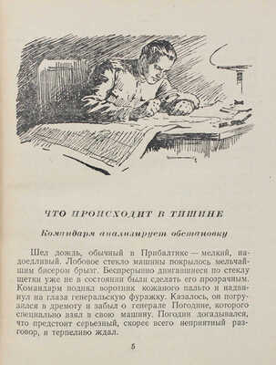Томан Н. По светлому следу. Повести / Рис. К. Арцеулова. М.; Л: Детгиз, 1950.